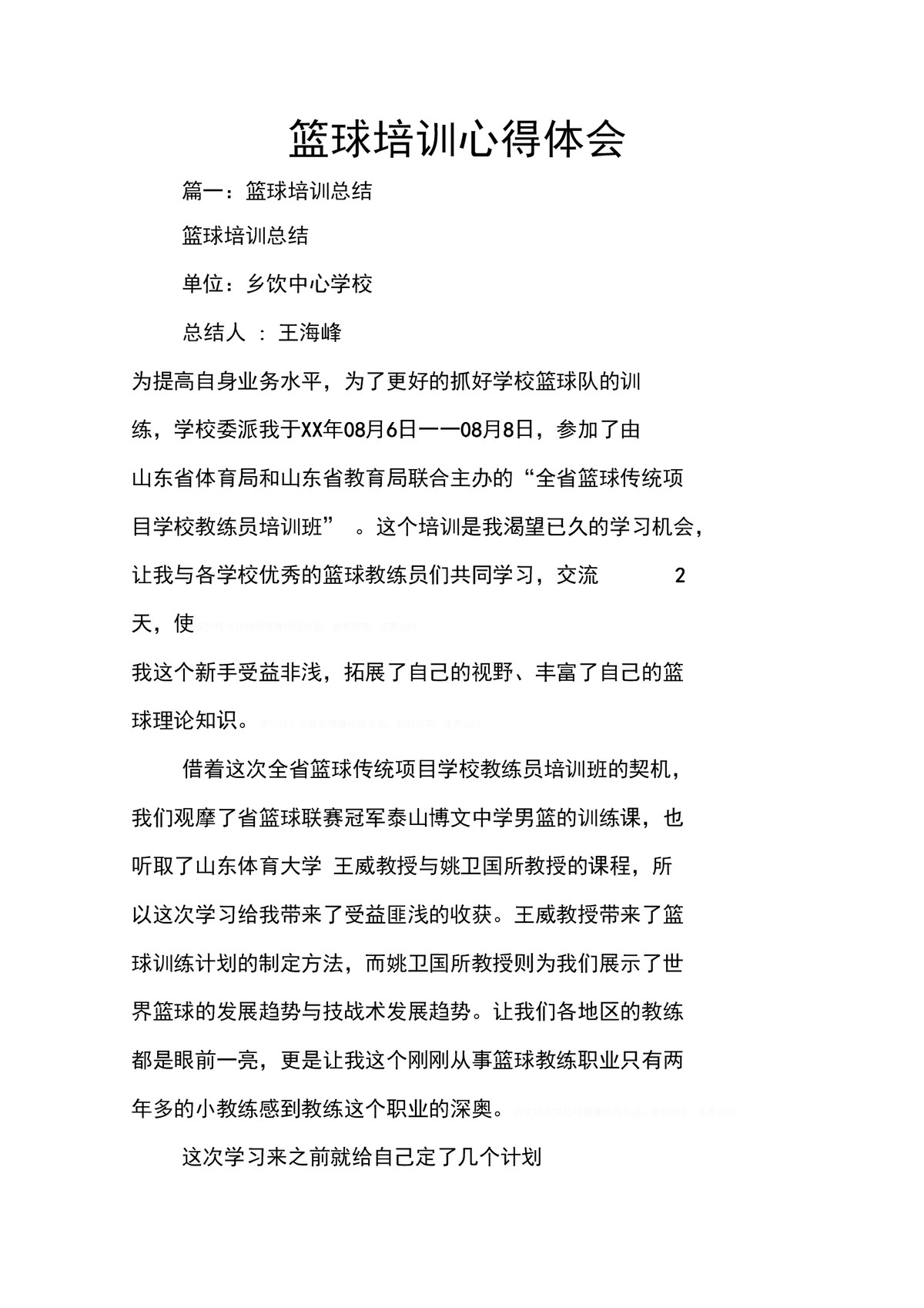 篮球训练感想和收获简短一句话怎么写
